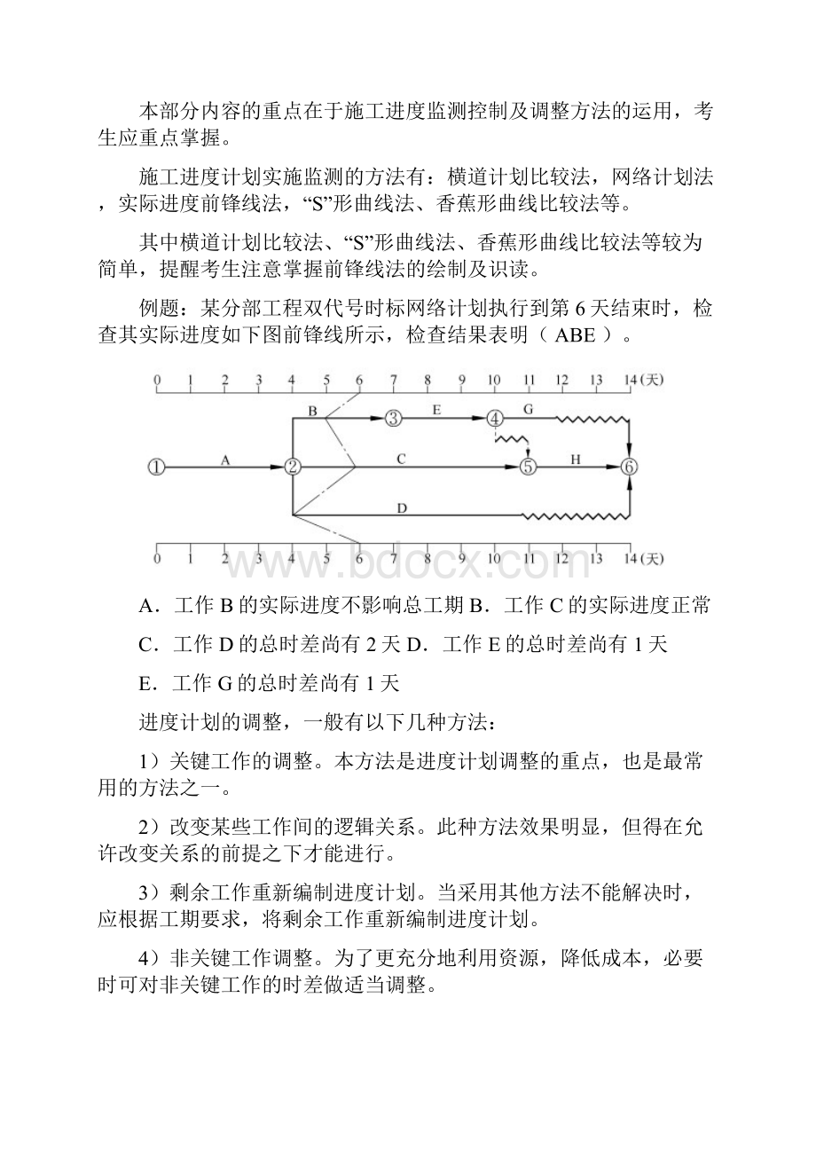 一级建筑工程考试用书增值材料.docx_第3页