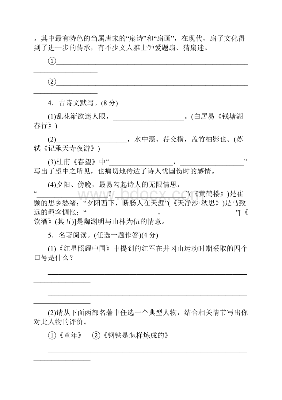 部编人教版八年级语文上册期末检测卷A3.docx_第2页