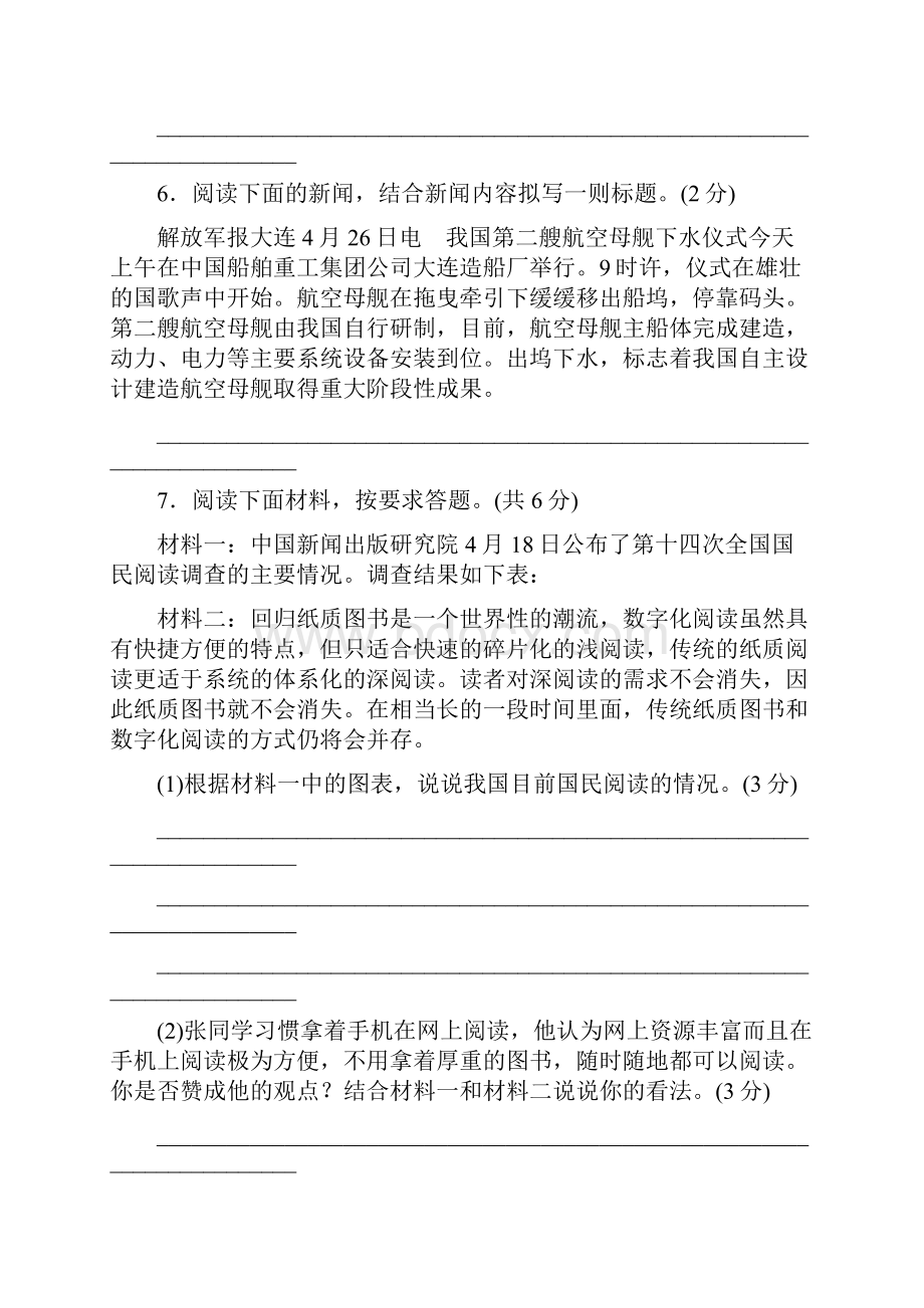 部编人教版八年级语文上册期末检测卷A3.docx_第3页