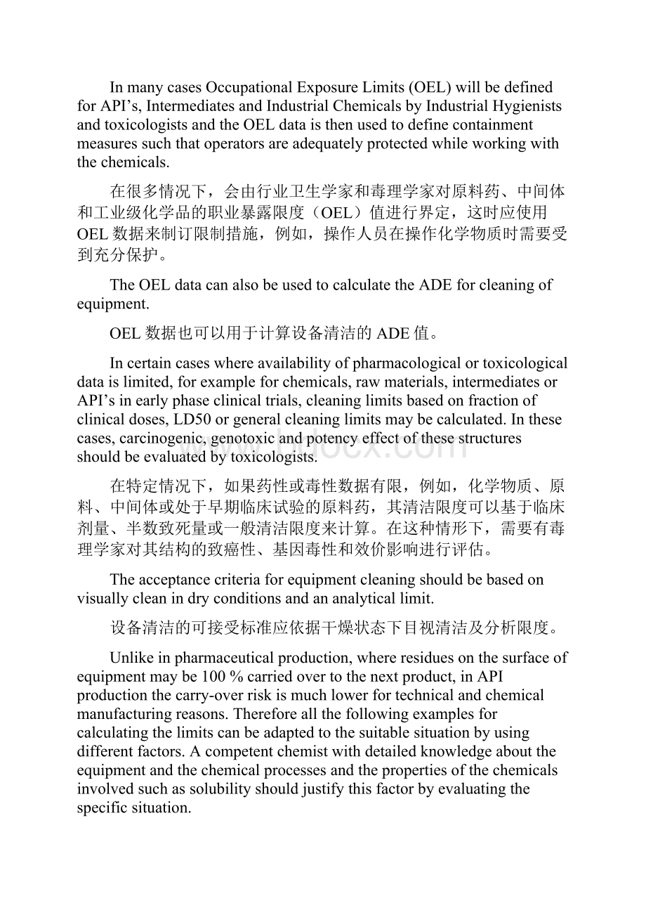 APIC 05原料药厂清洁验证指南40可接受标准.docx_第2页