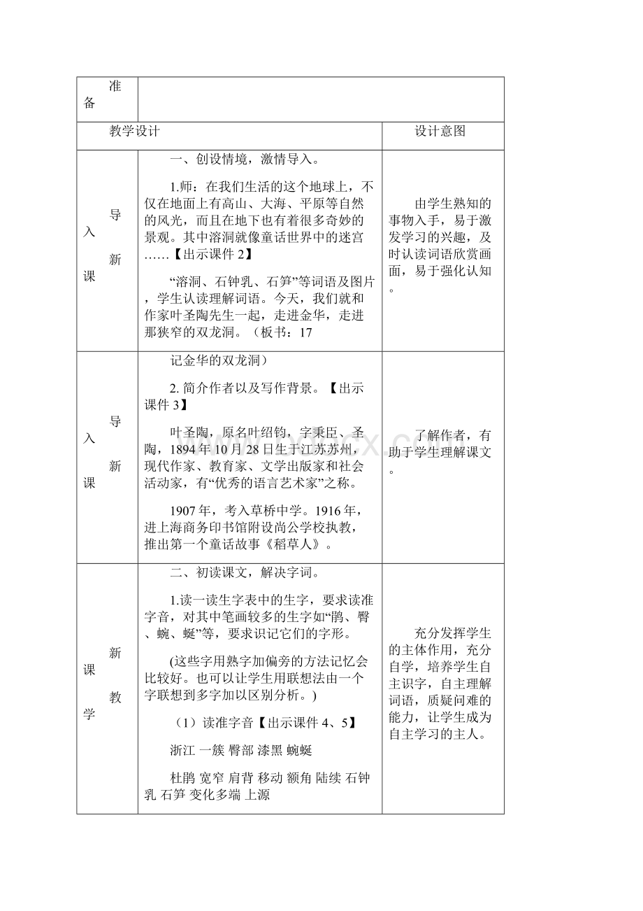 春统编版四年级语文下册第17课《记金华的双龙洞》精品教学设计.docx_第2页