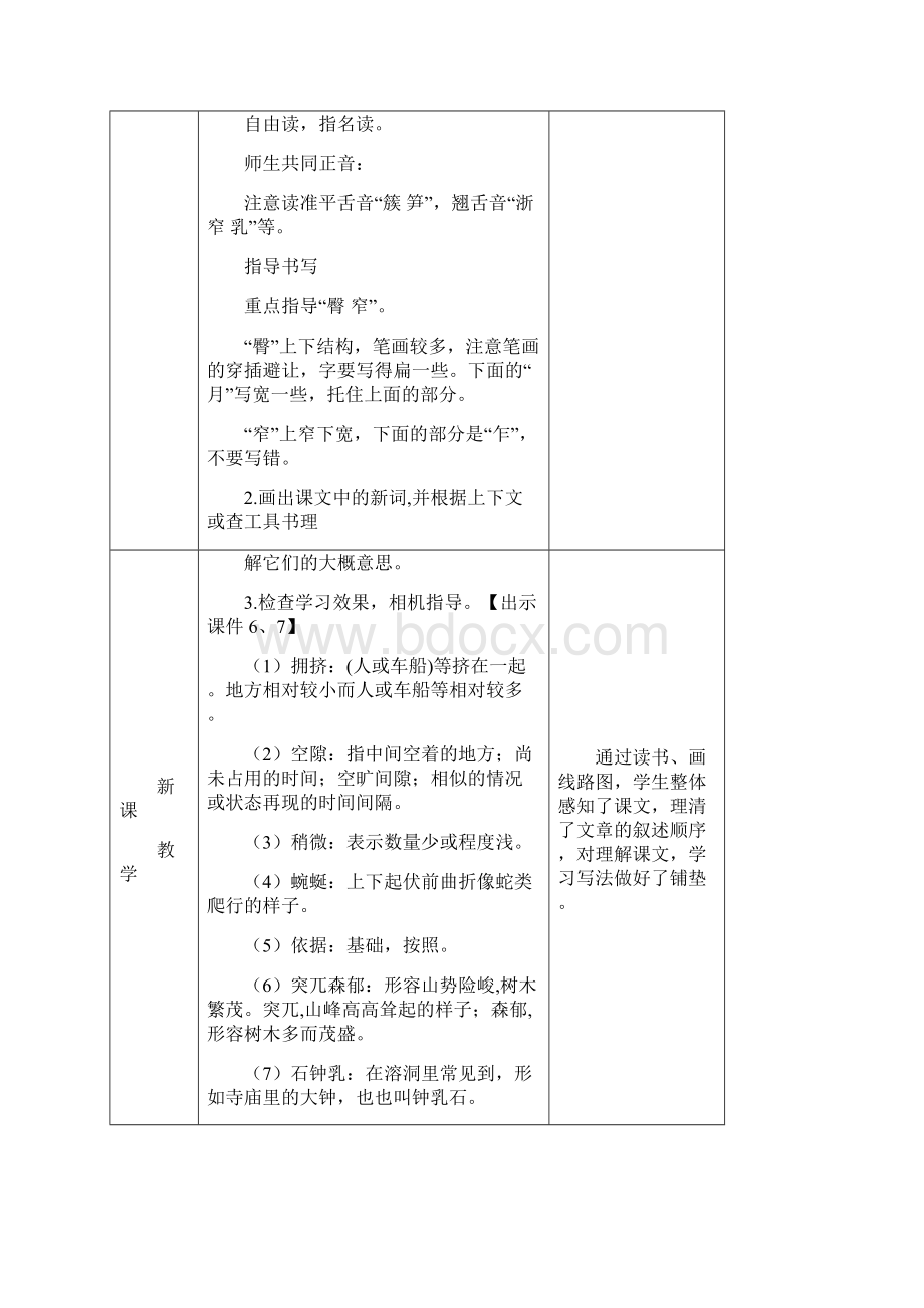 春统编版四年级语文下册第17课《记金华的双龙洞》精品教学设计.docx_第3页