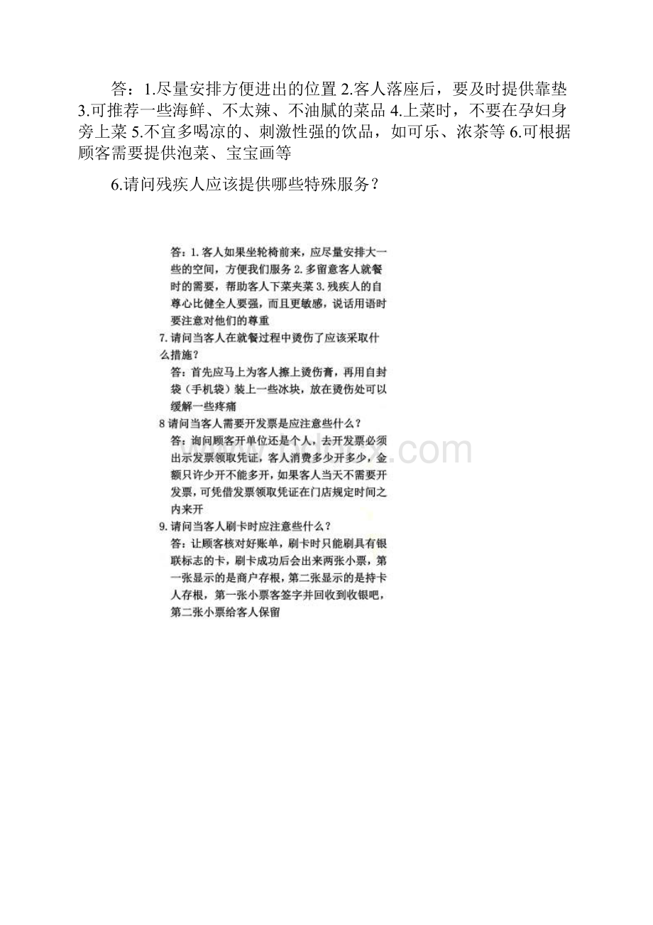 海底捞服务员常见的55个业务问题.docx_第2页