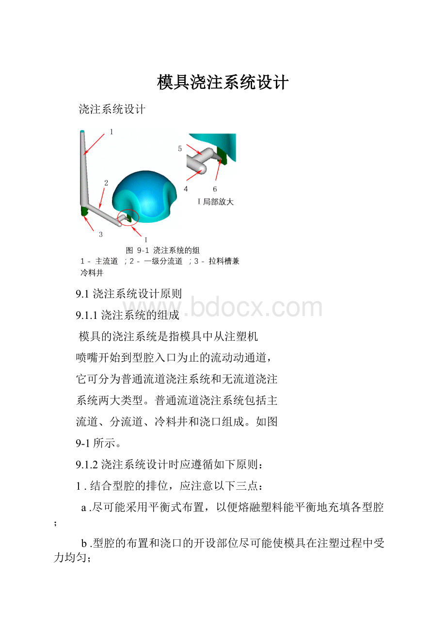 模具浇注系统设计.docx