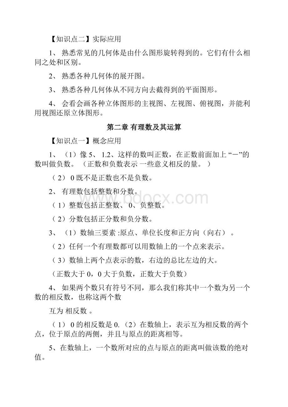 北师大版初中数学教材全解.docx_第2页