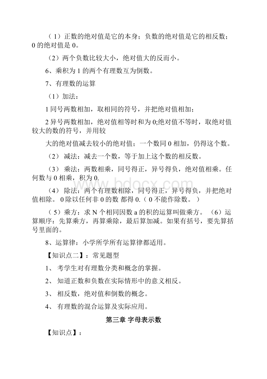 北师大版初中数学教材全解.docx_第3页