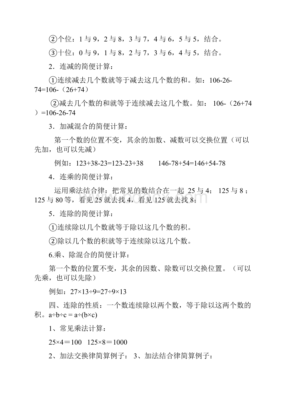 人教版小学四年级数学下册知识点归纳总结.docx_第3页