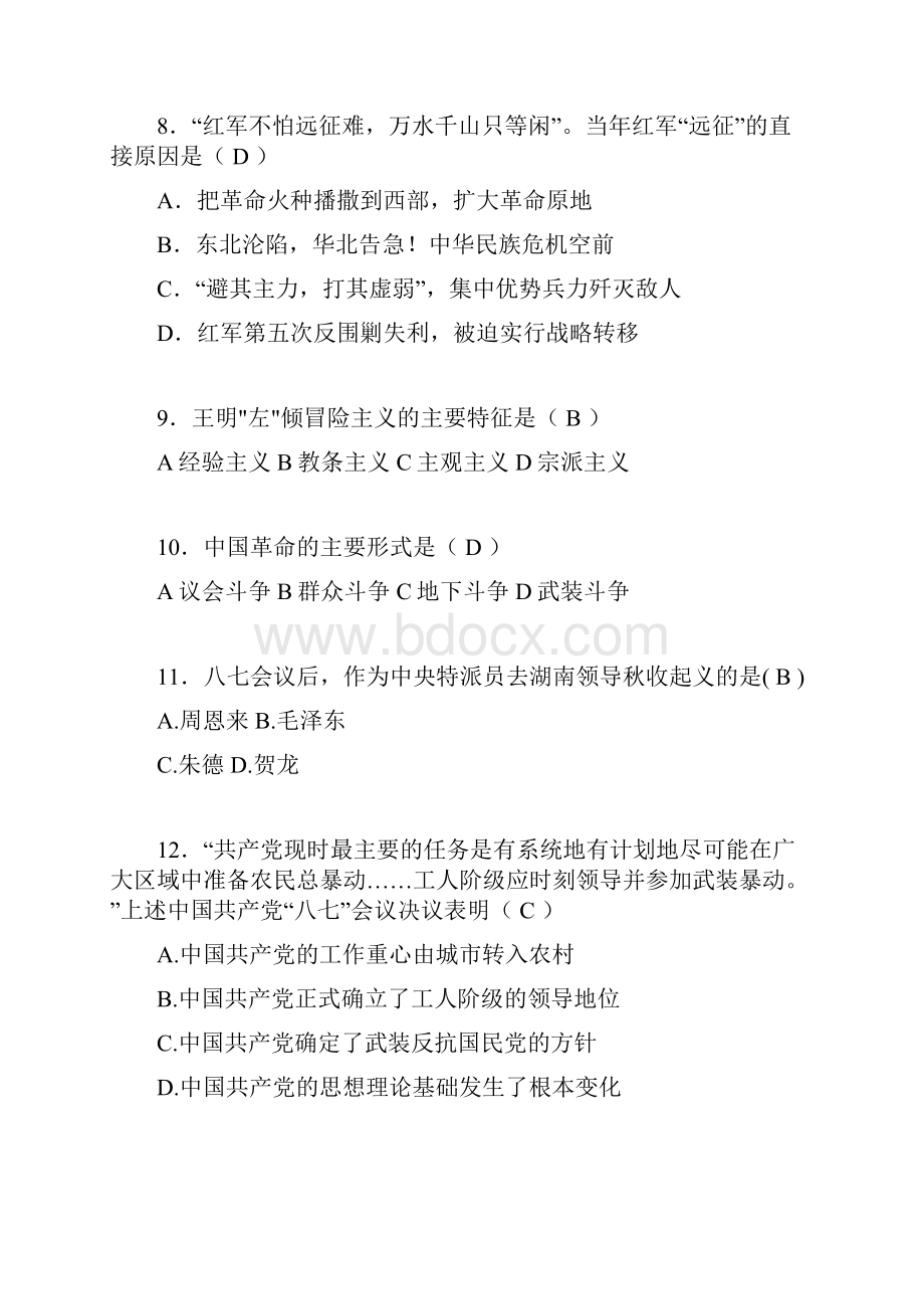 大学中国近代史纲要试题含答案wi.docx_第3页