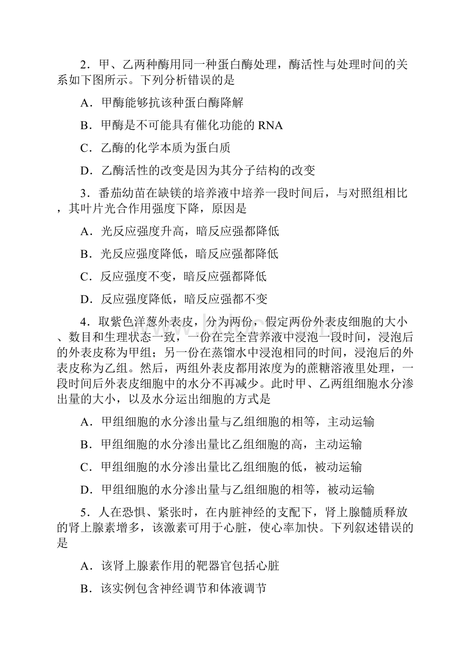 高考理综全国卷试题及答案.docx_第2页