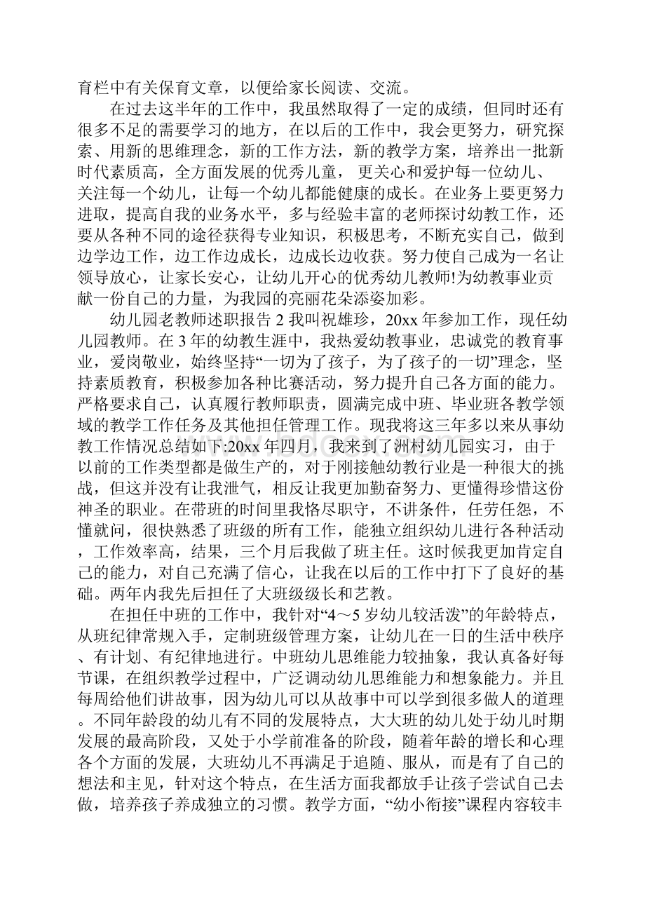 幼儿园老教师述职报告4篇.docx_第2页