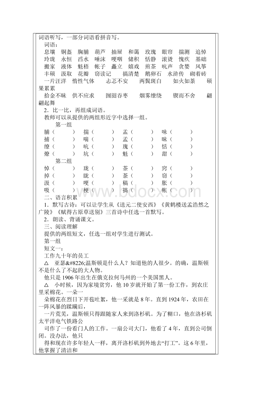 义务教育课程标准实验教科书S版语文六年级下册期末测评意见.docx_第3页