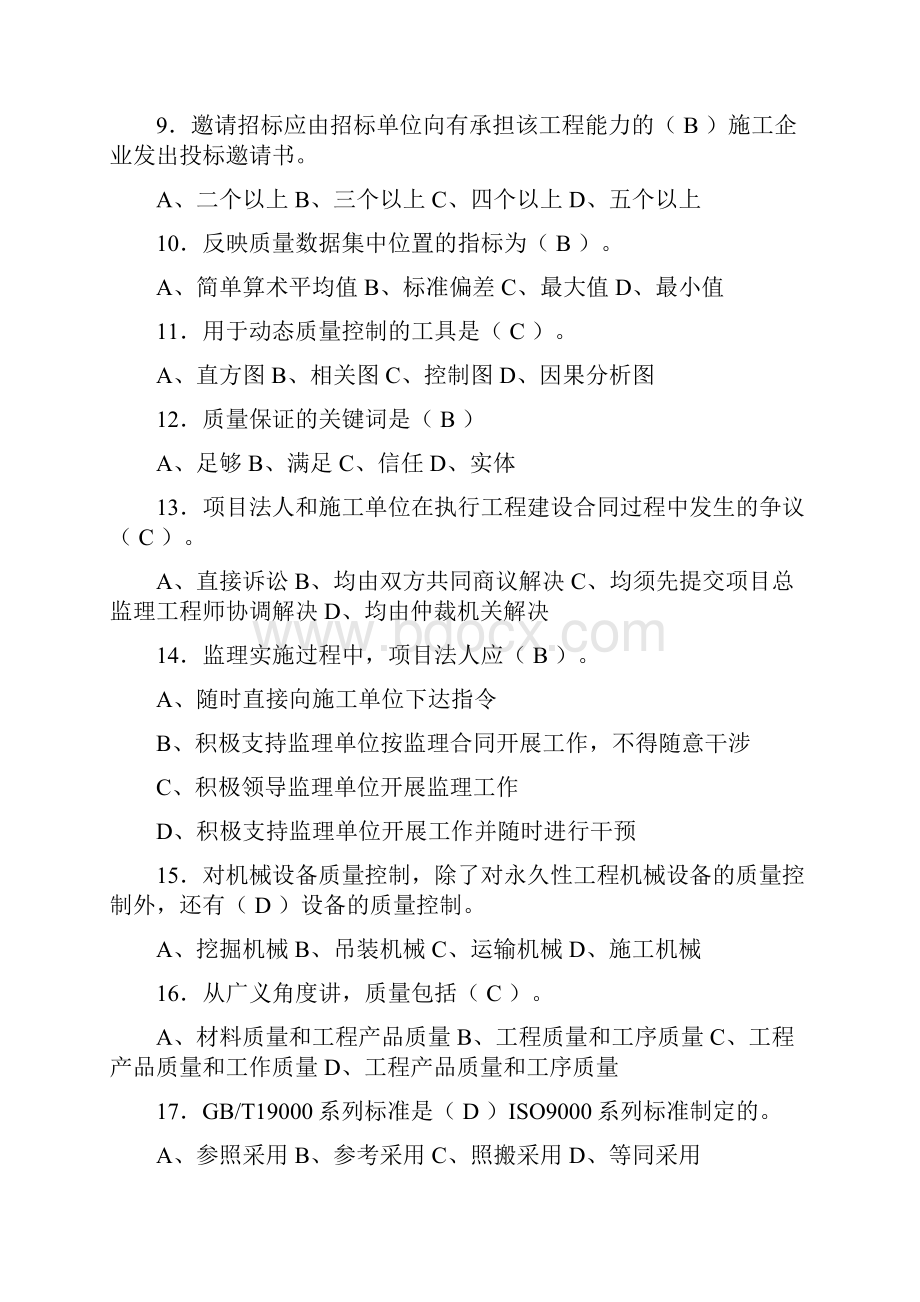 水利监理员试题带答案.docx_第2页