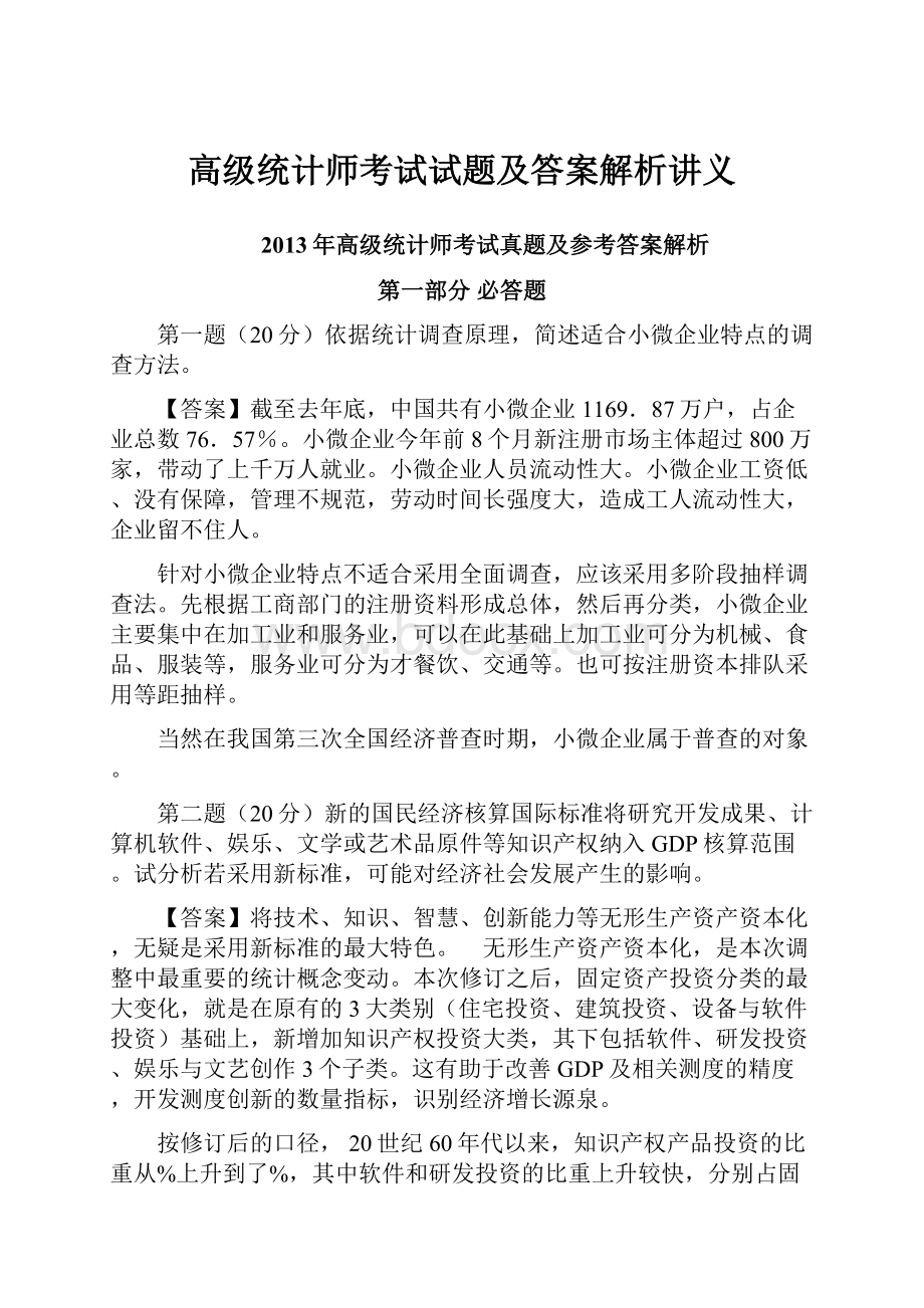 高级统计师考试试题及答案解析讲义.docx_第1页