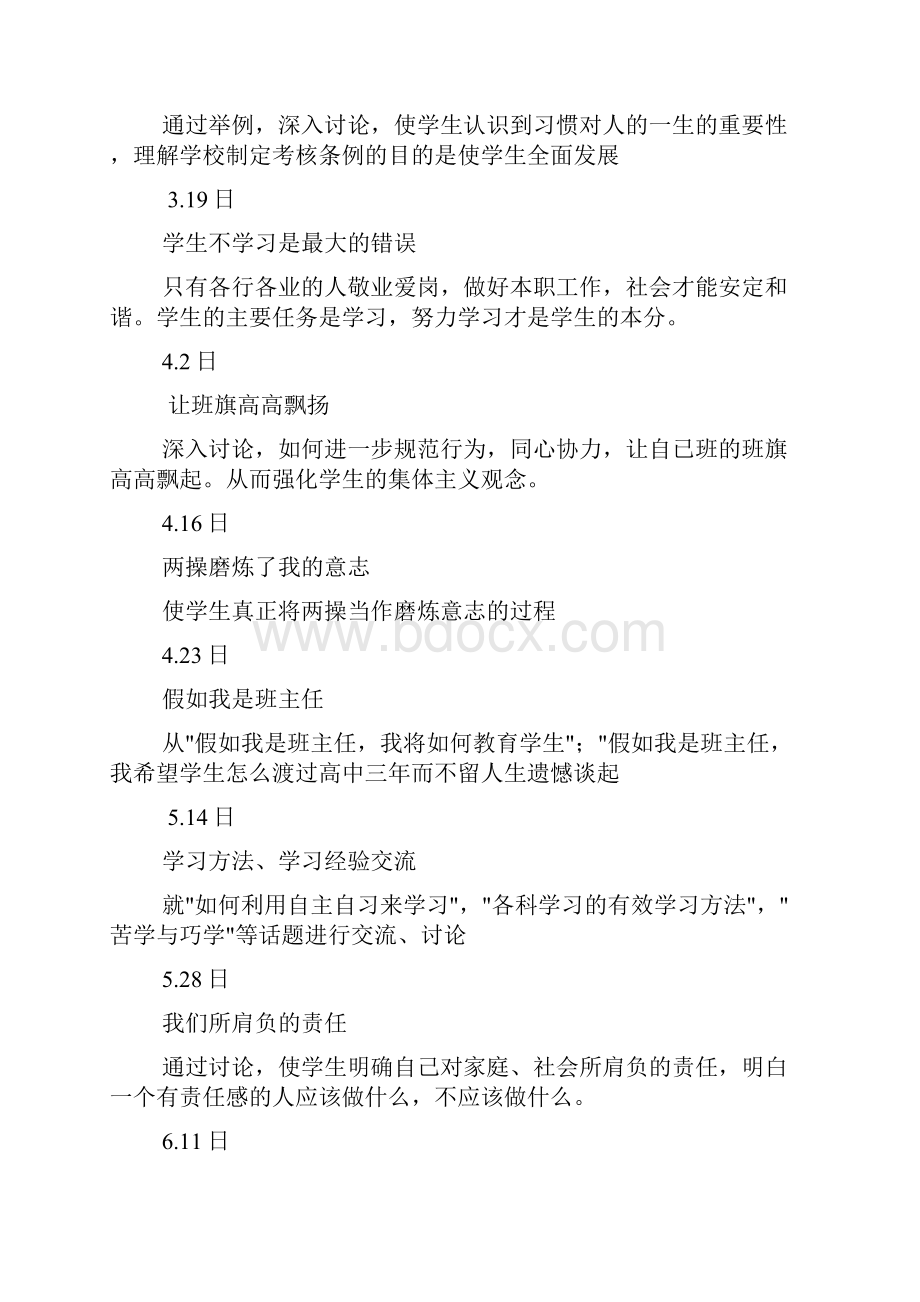 高二年级第二学期主题班会计划表doc.docx_第3页