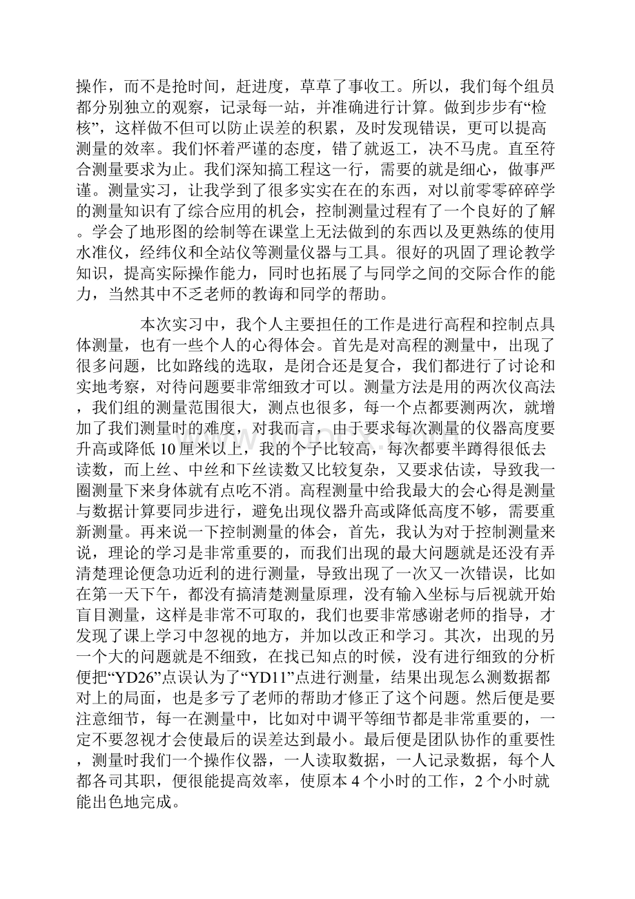 工程测量实习报告模板集合5篇.docx_第2页