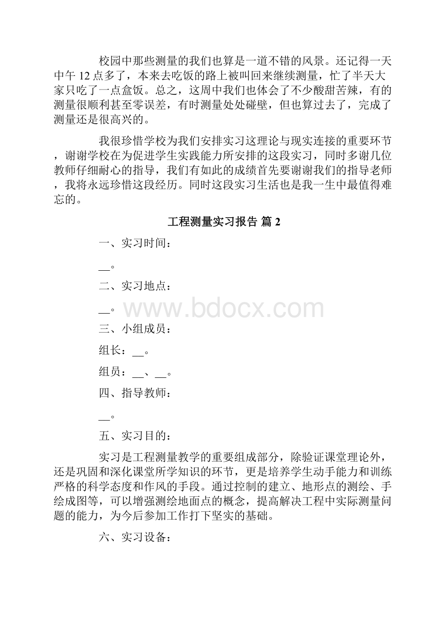 工程测量实习报告模板集合5篇.docx_第3页