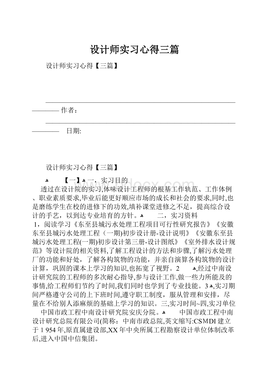 设计师实习心得三篇.docx