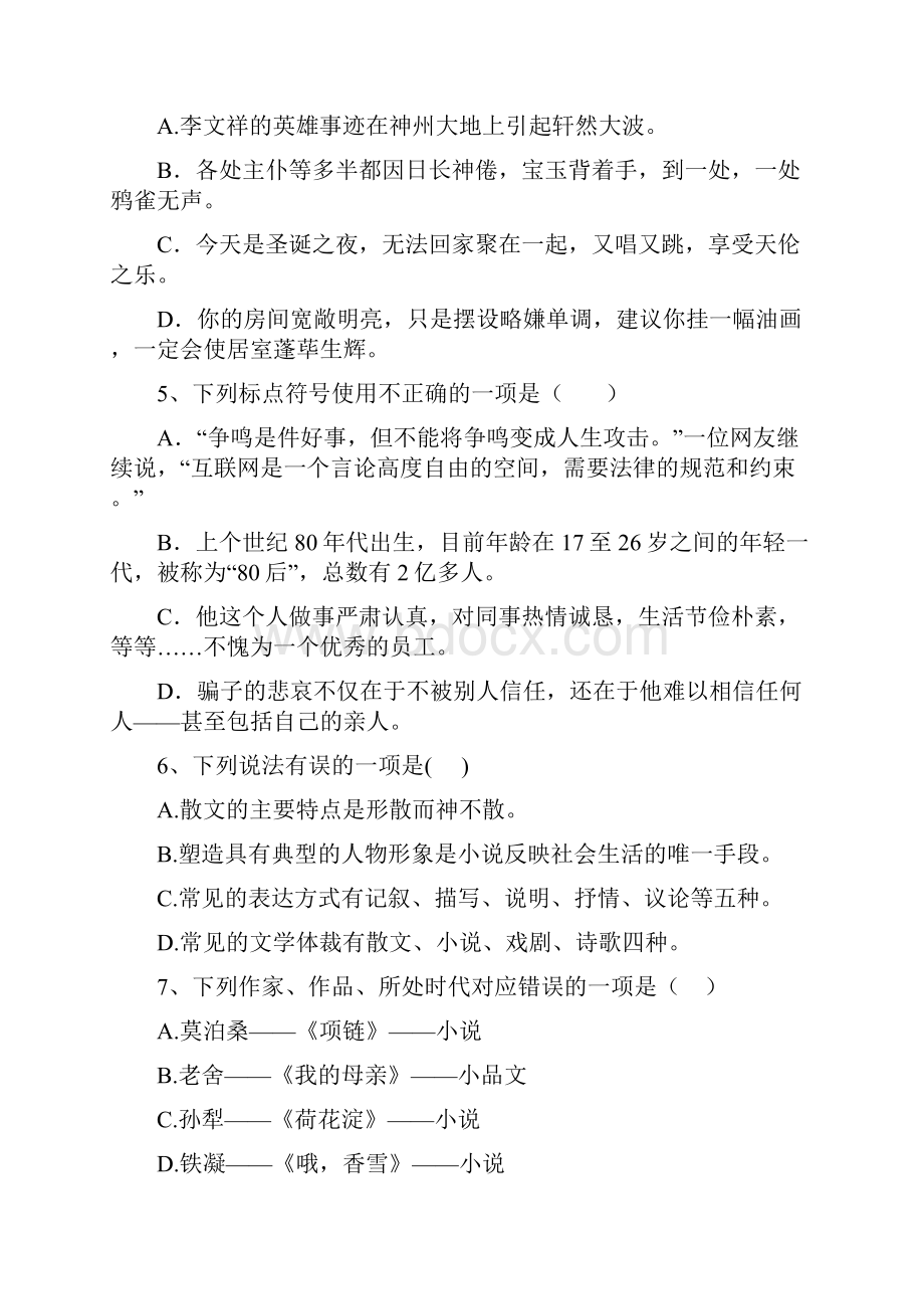 完整word职高语文二年级寒假作业.docx_第2页