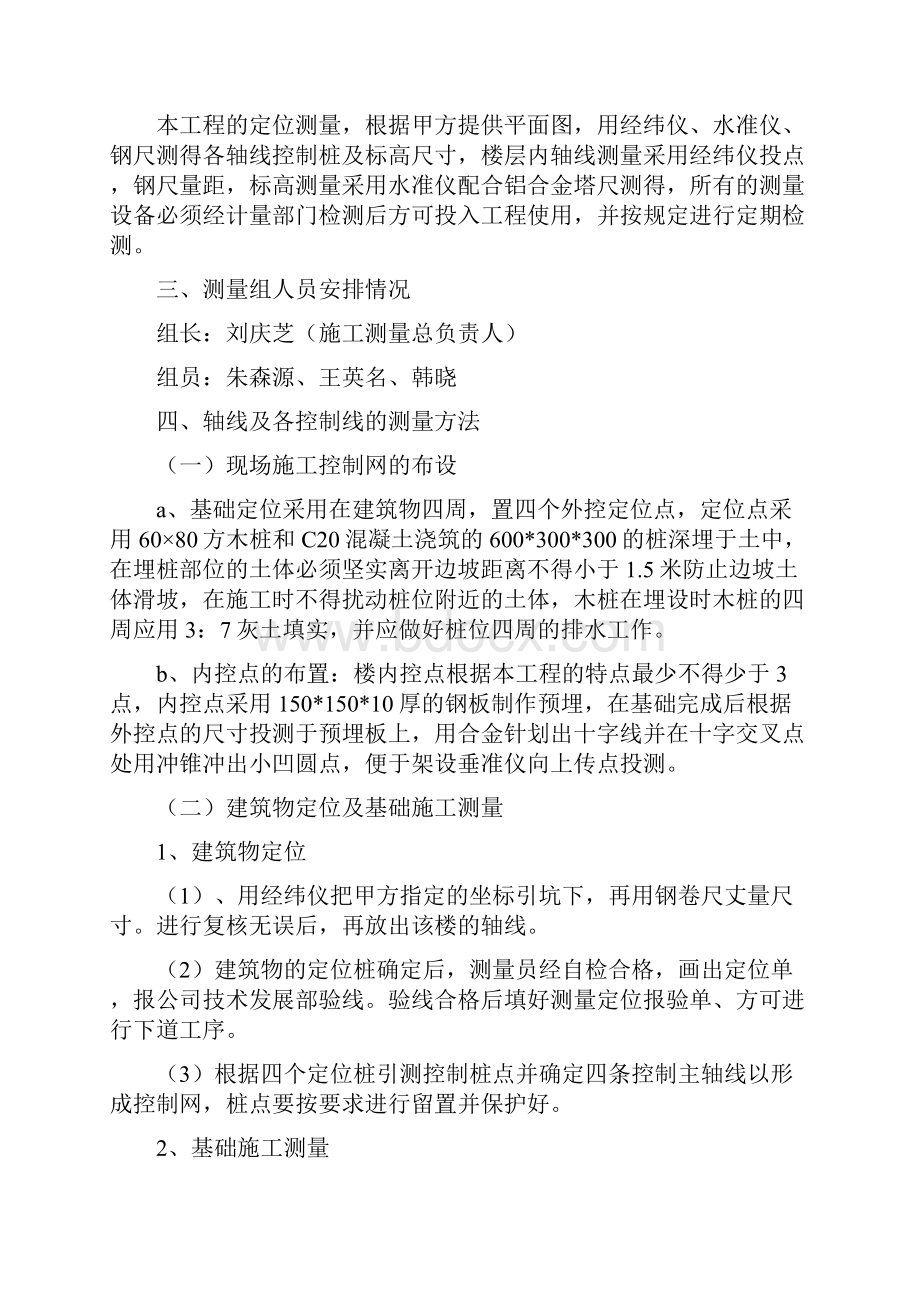 测量放线专项施工方案.docx_第2页