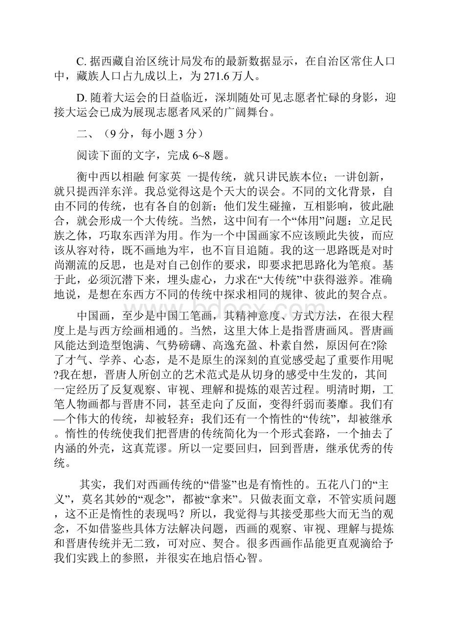 山东高考语文试题及答案.docx_第3页