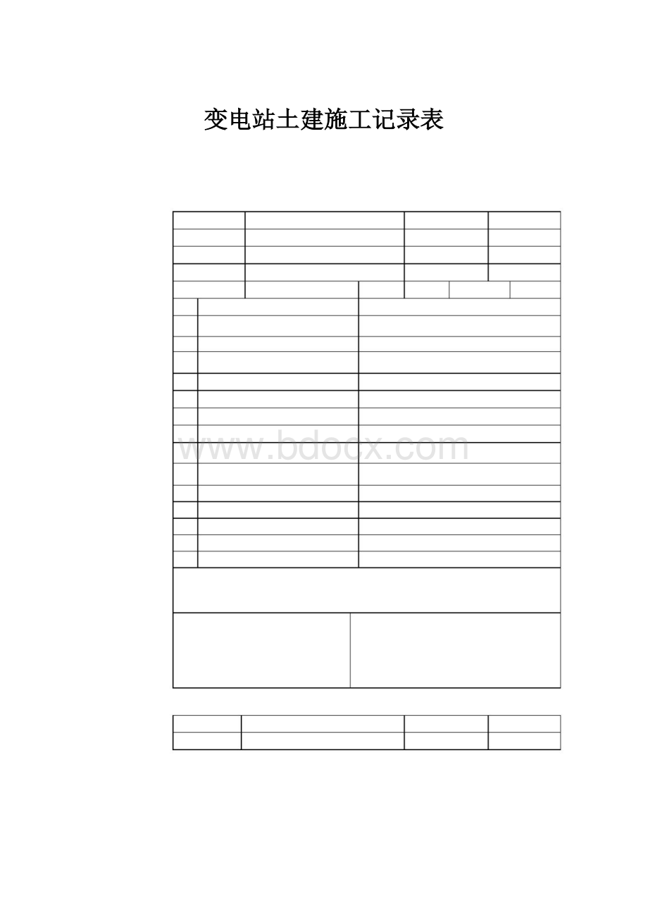 变电站土建施工记录表.docx_第1页