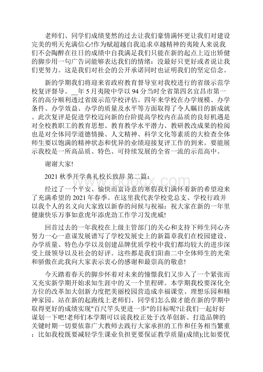 秋季开学典礼校长致辞5篇.docx_第2页