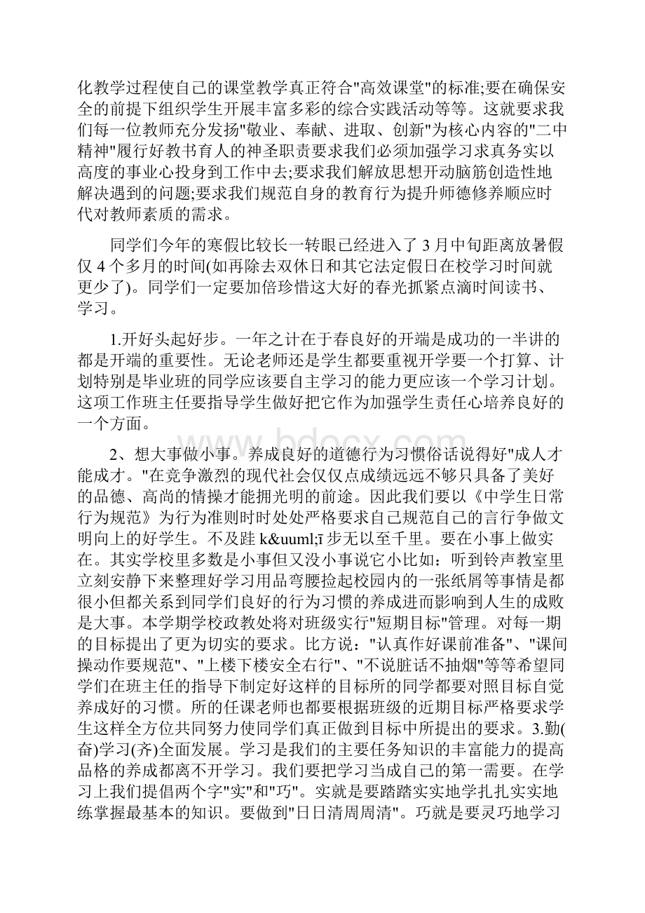 秋季开学典礼校长致辞5篇.docx_第3页