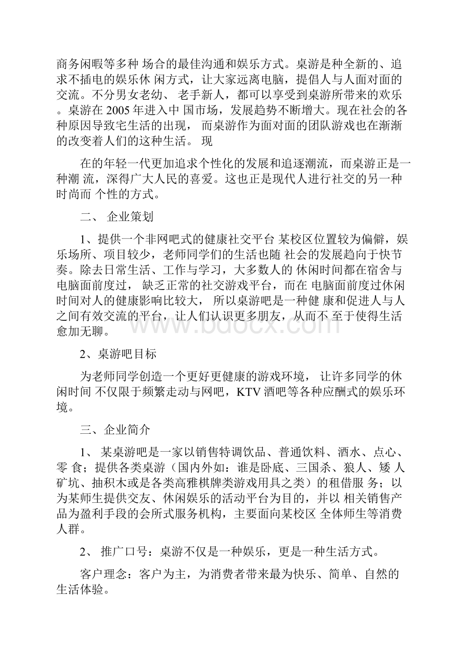 桌游俱乐部创业计划书.docx_第3页