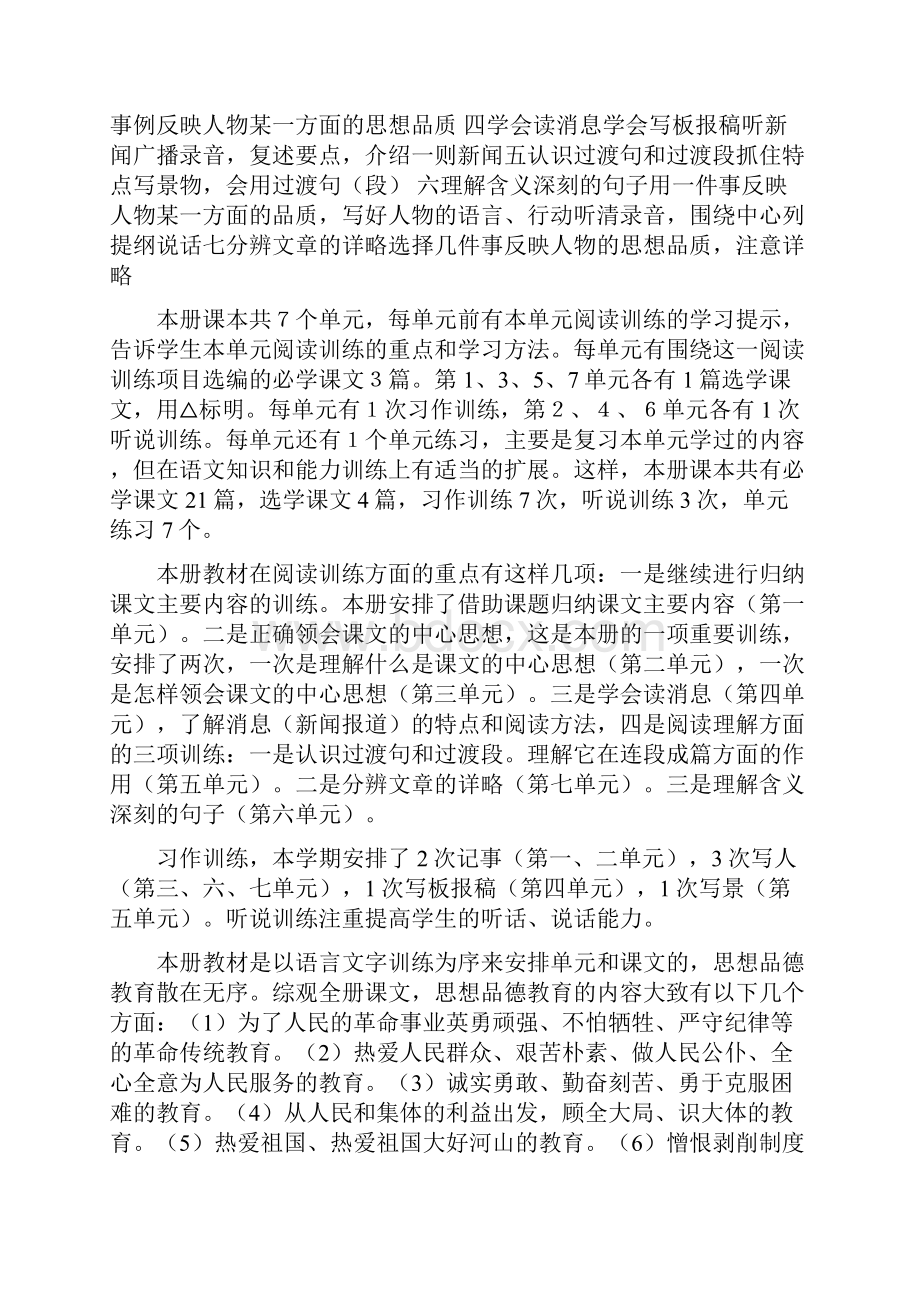 第十一册语文教学计划三篇.docx_第2页