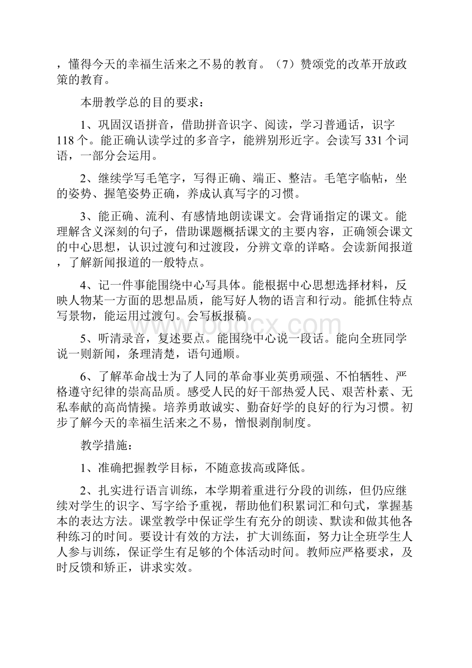 第十一册语文教学计划三篇.docx_第3页