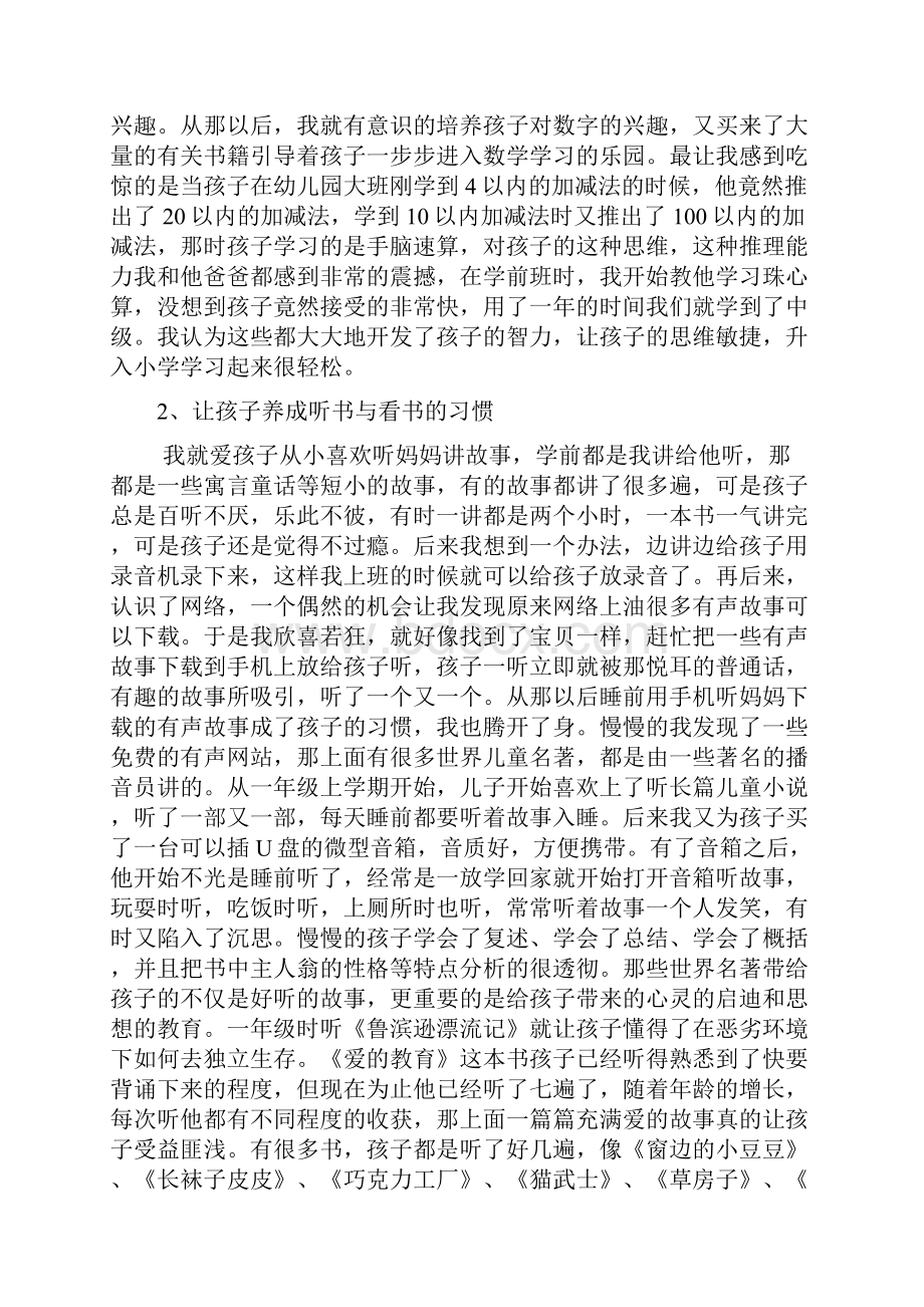 帮助儿子学习步步精心.docx_第3页