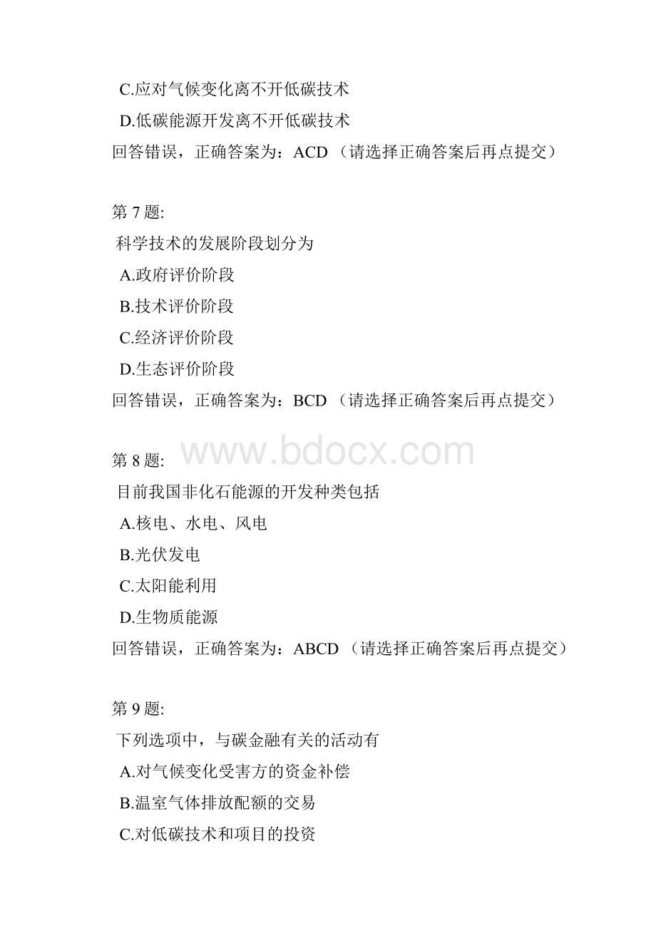 海宁市专业技术人员继续教育培训低碳经济与绿色生活多选答案汇编.docx_第3页