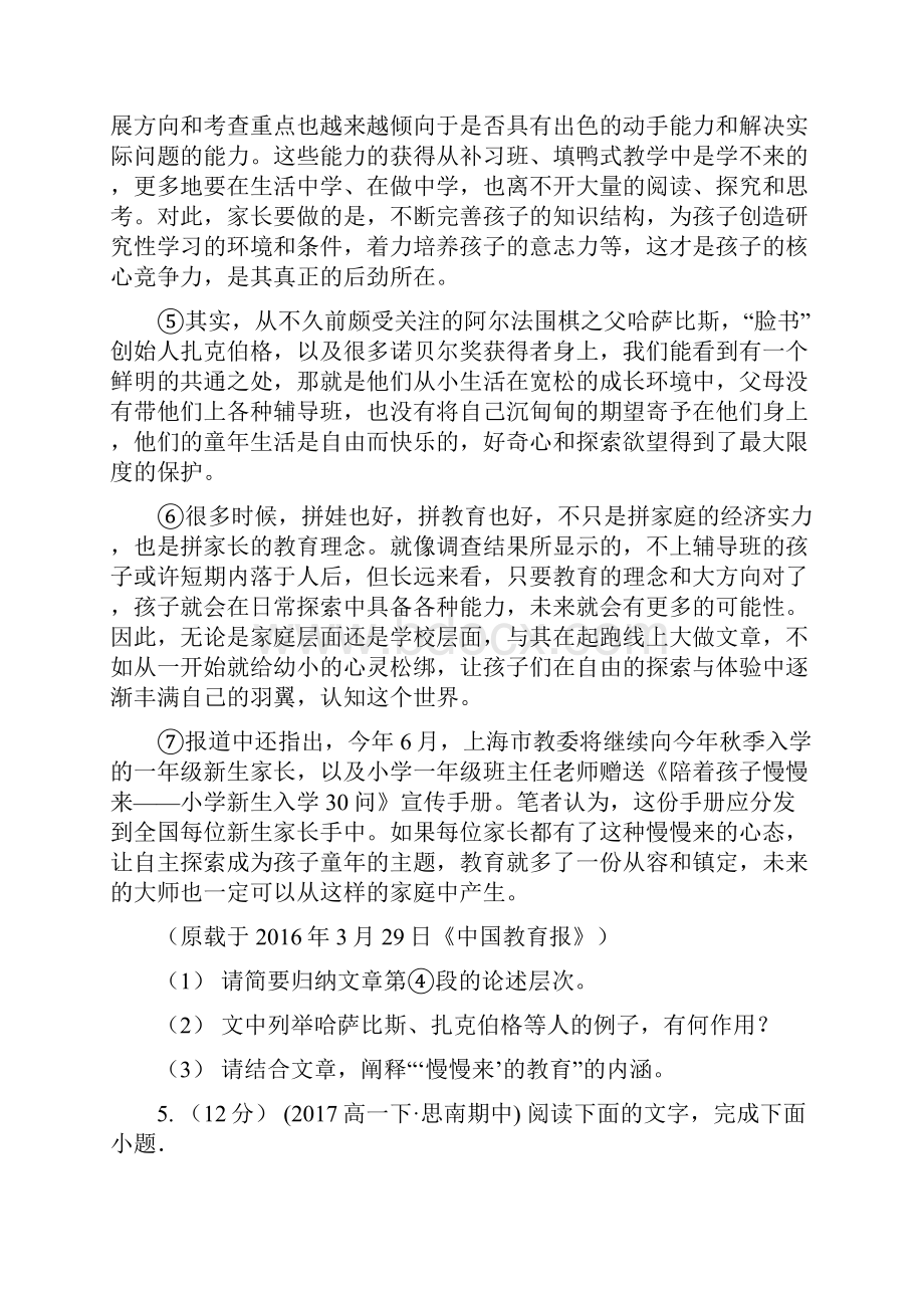 山西省应县高一下学期期中考试语文试题.docx_第3页