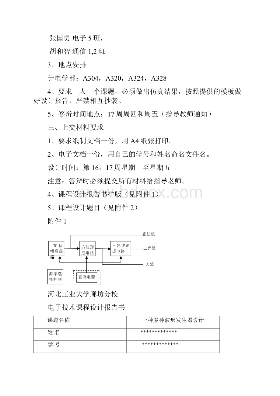 版电子技术课程设计.docx_第2页