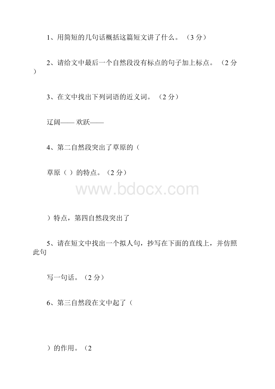 完整版人教版五年级语文下册课外阅读doc.docx_第2页