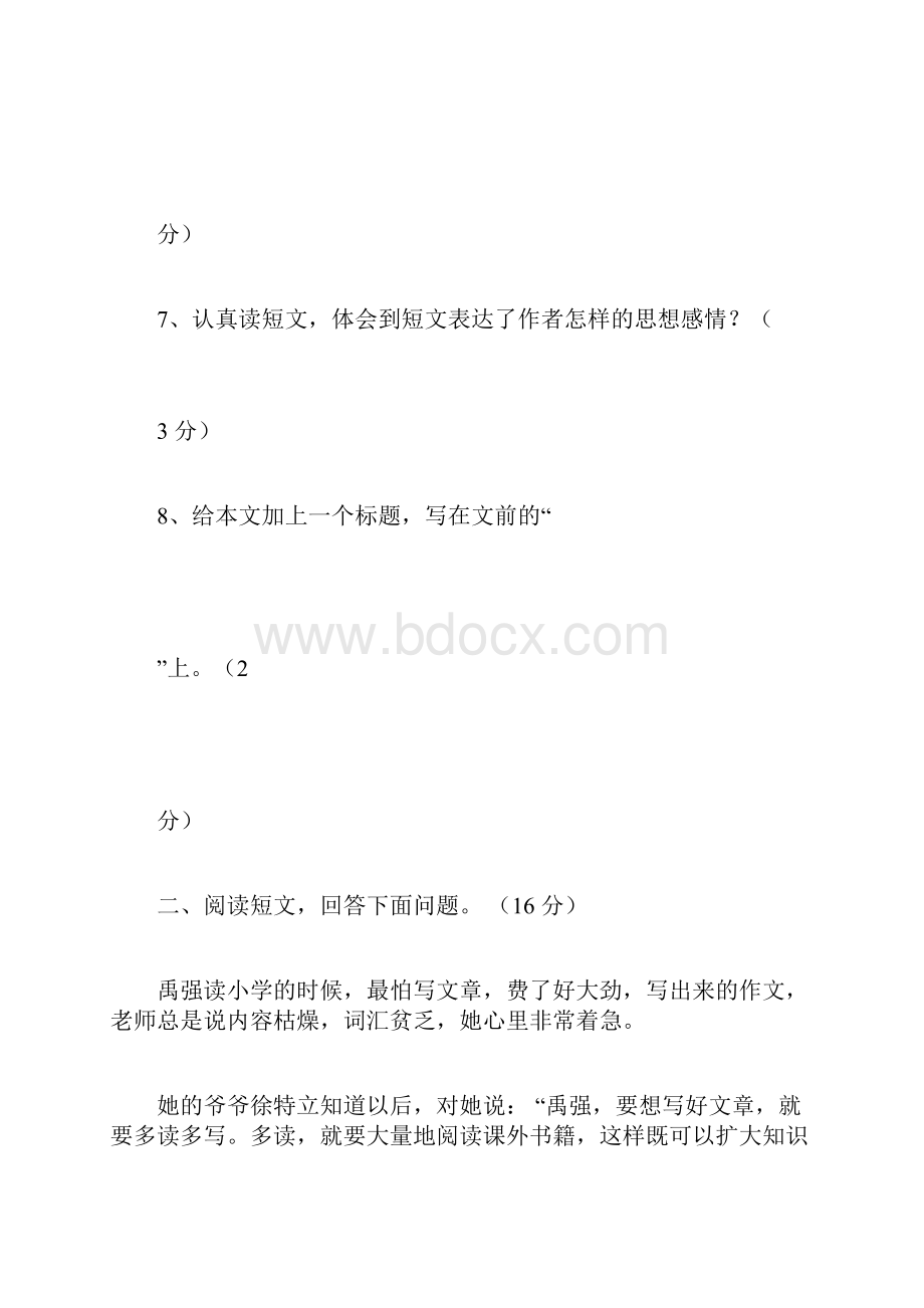 完整版人教版五年级语文下册课外阅读doc.docx_第3页