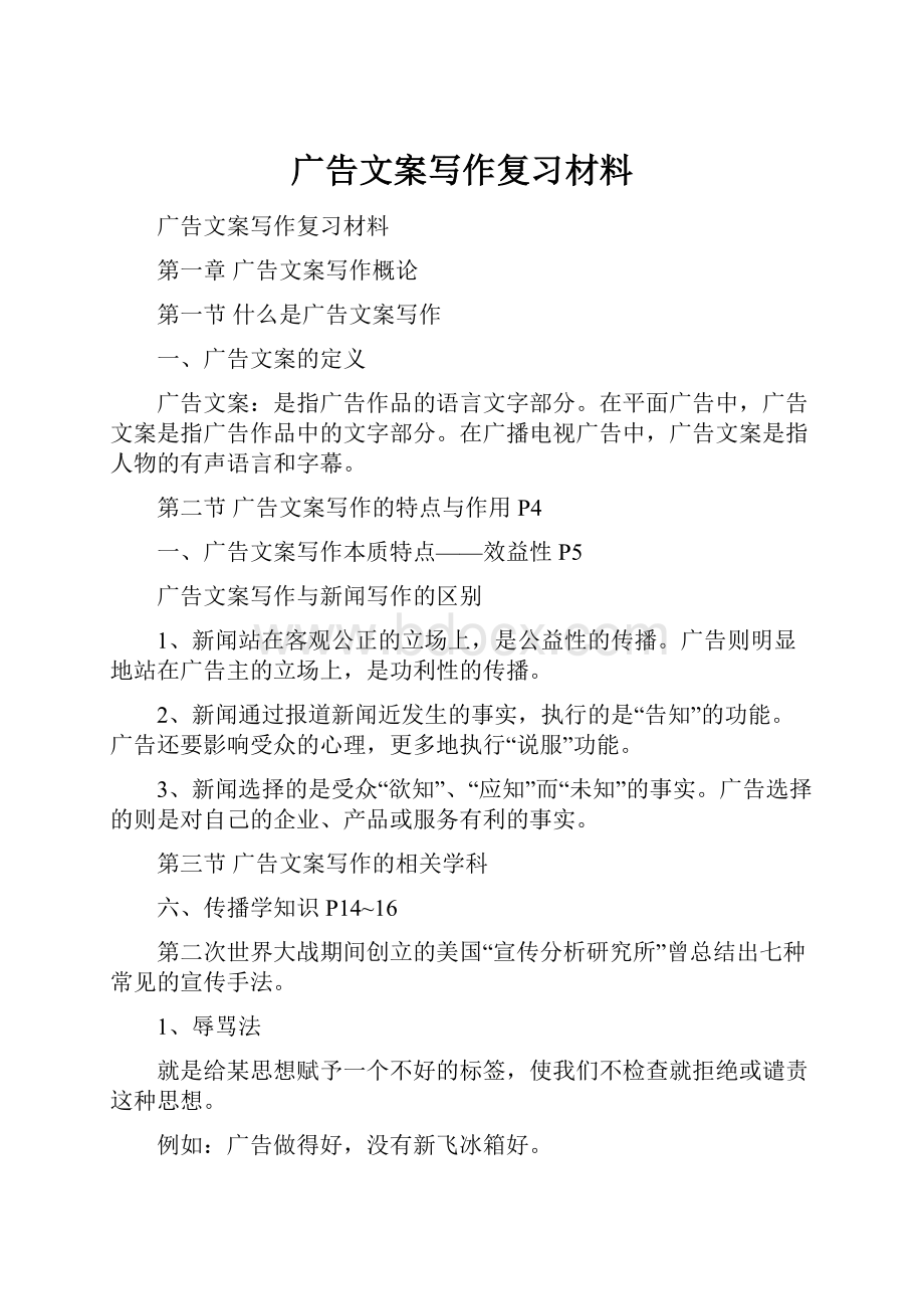 广告文案写作复习材料.docx