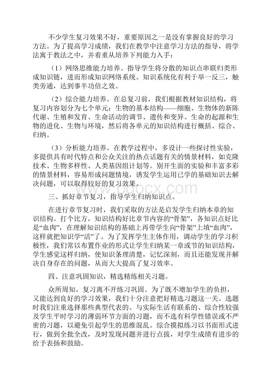 高一生物学习方法指导Word版.docx_第2页