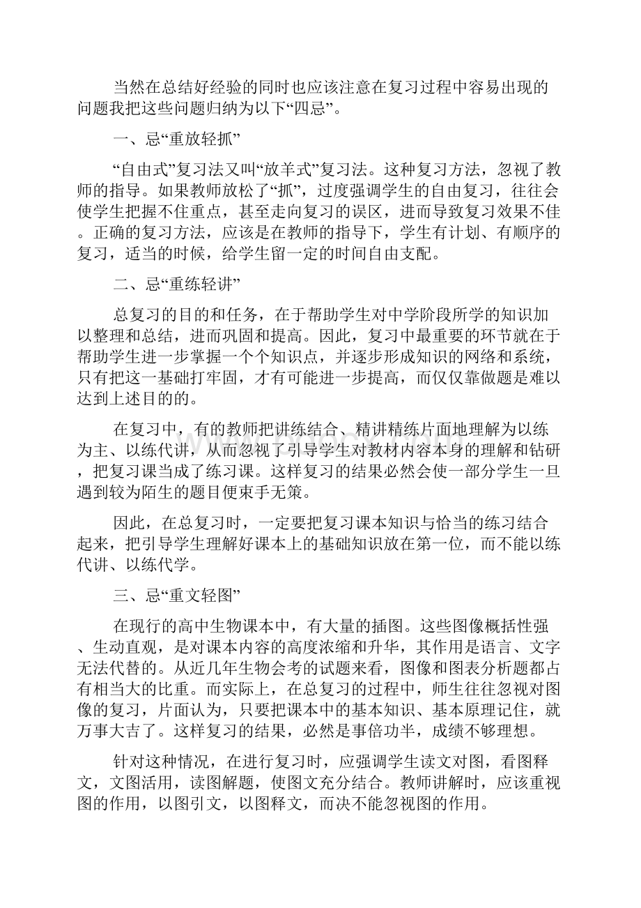 高一生物学习方法指导Word版.docx_第3页