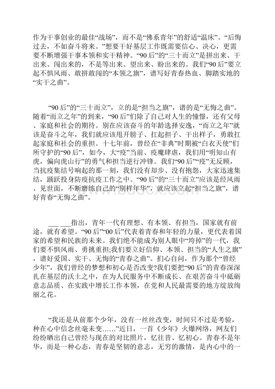 抗击疫情让青春在战疫中绽放心得体会多篇.docx_第2页