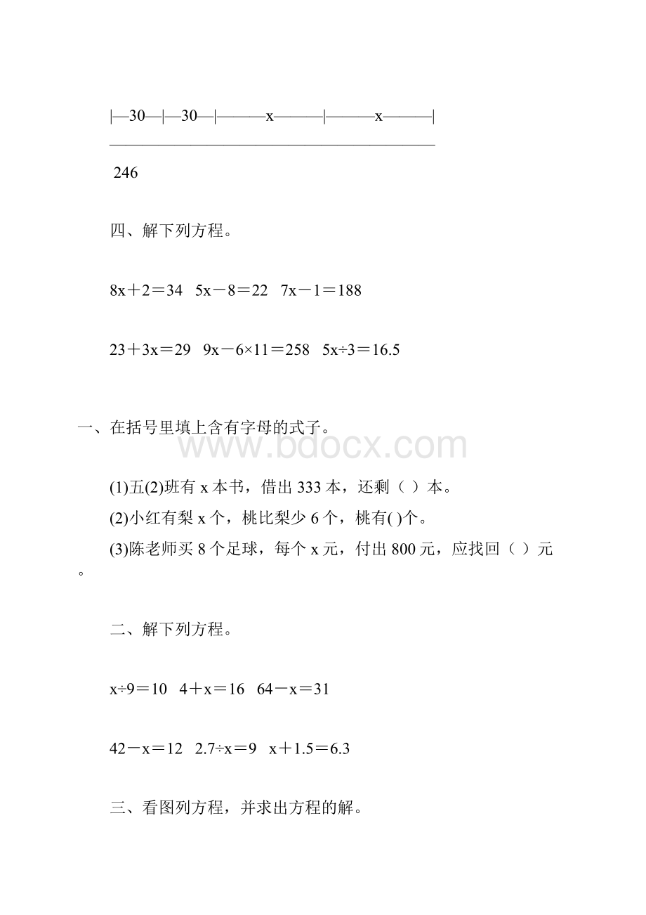 五年级数学上册简易方程练习大全 74.docx_第3页