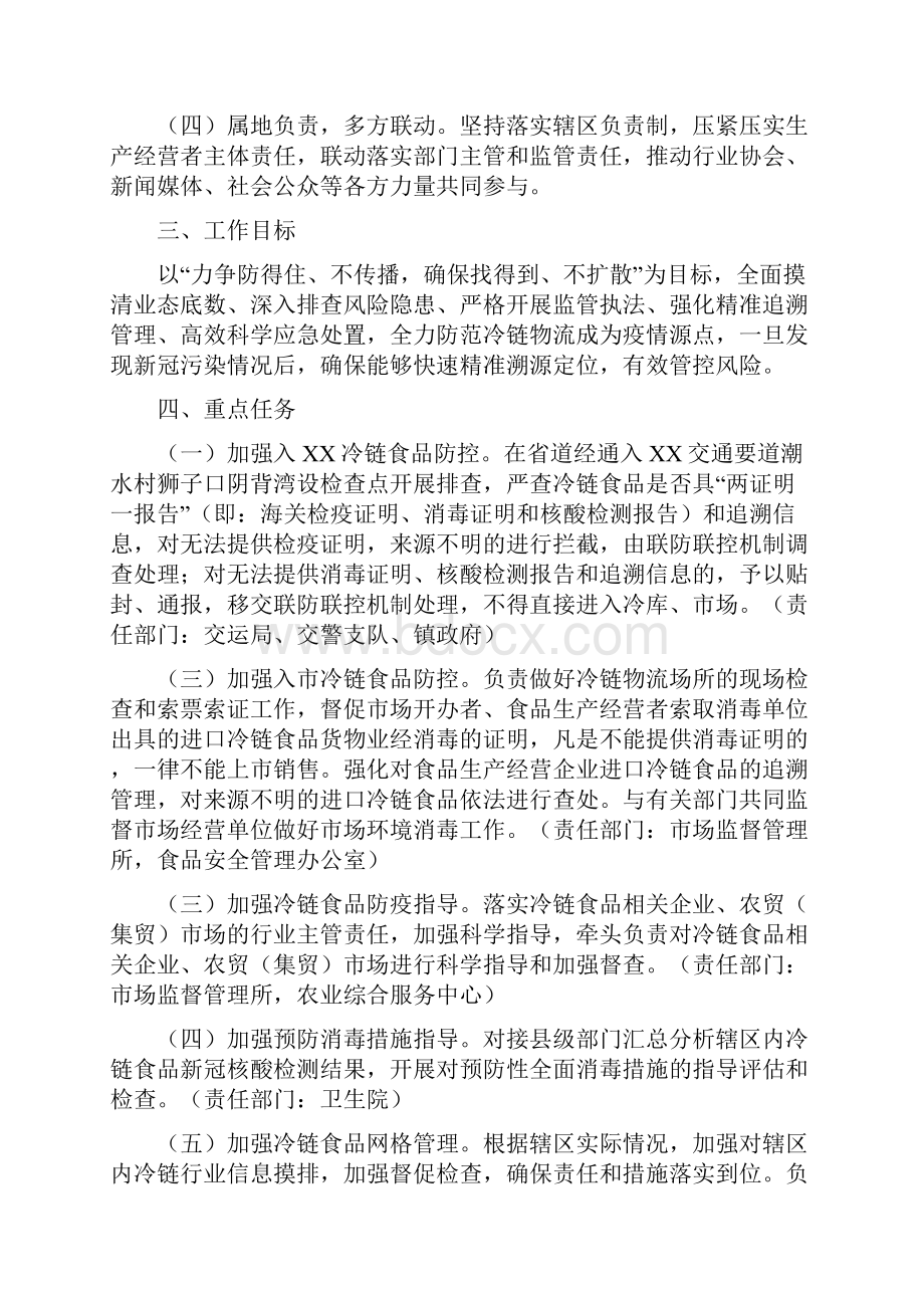 冷链物流疫情防控工作应急方案.docx_第2页