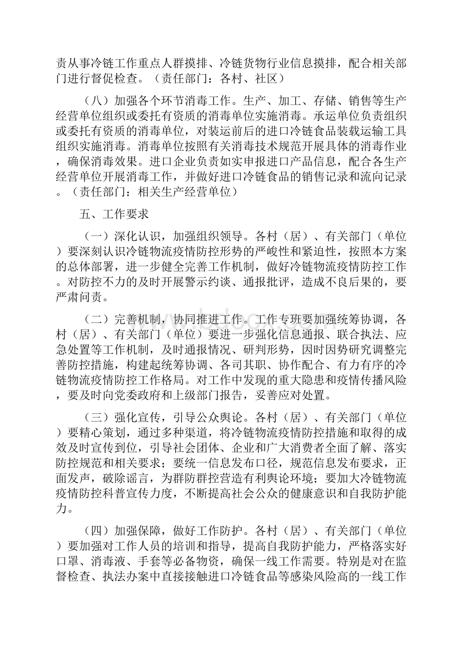 冷链物流疫情防控工作应急方案.docx_第3页