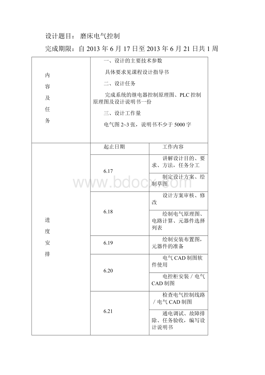 磨床电气控制技术课程设计.docx_第2页