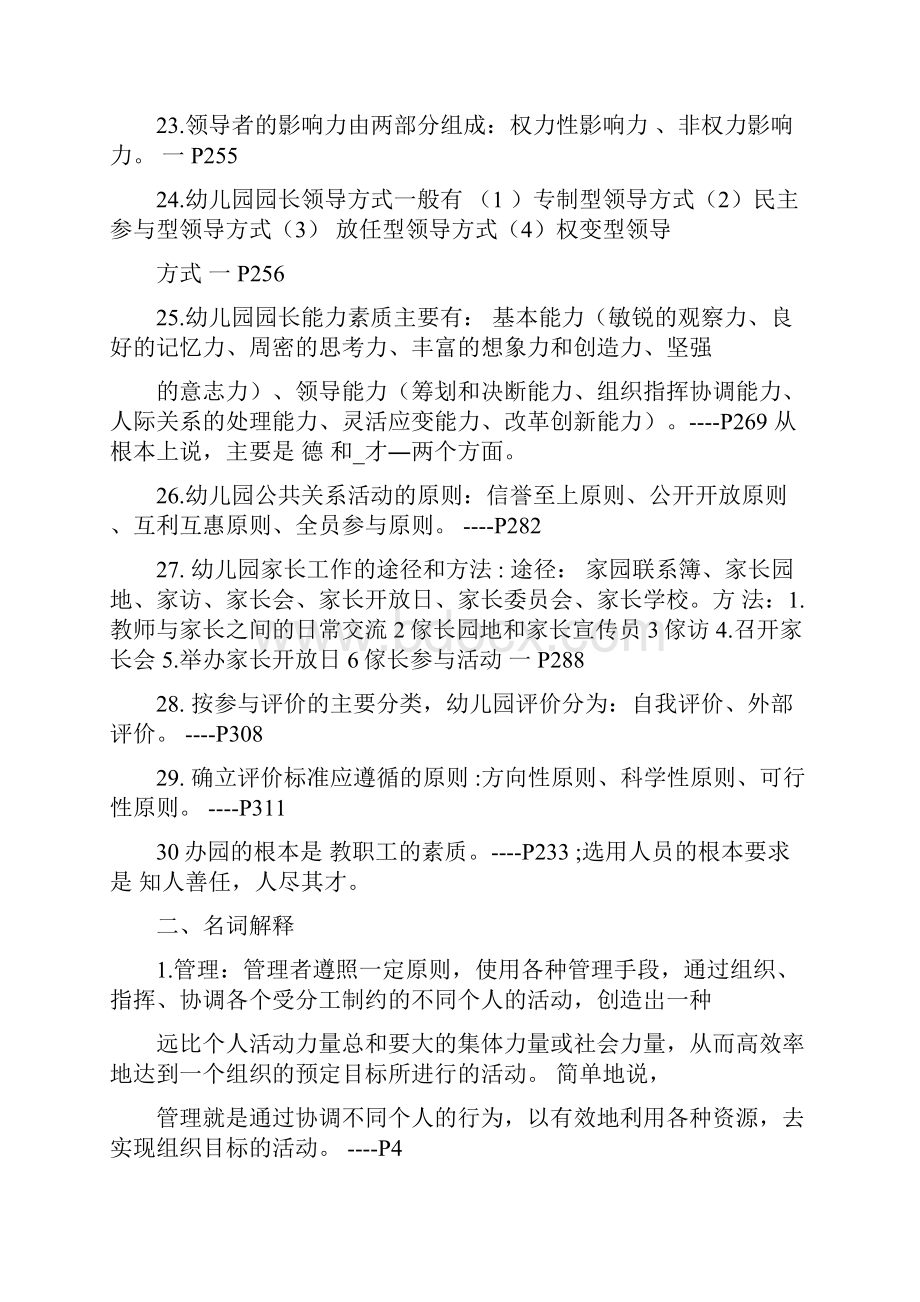 幼儿园管理综合复习题.docx_第3页