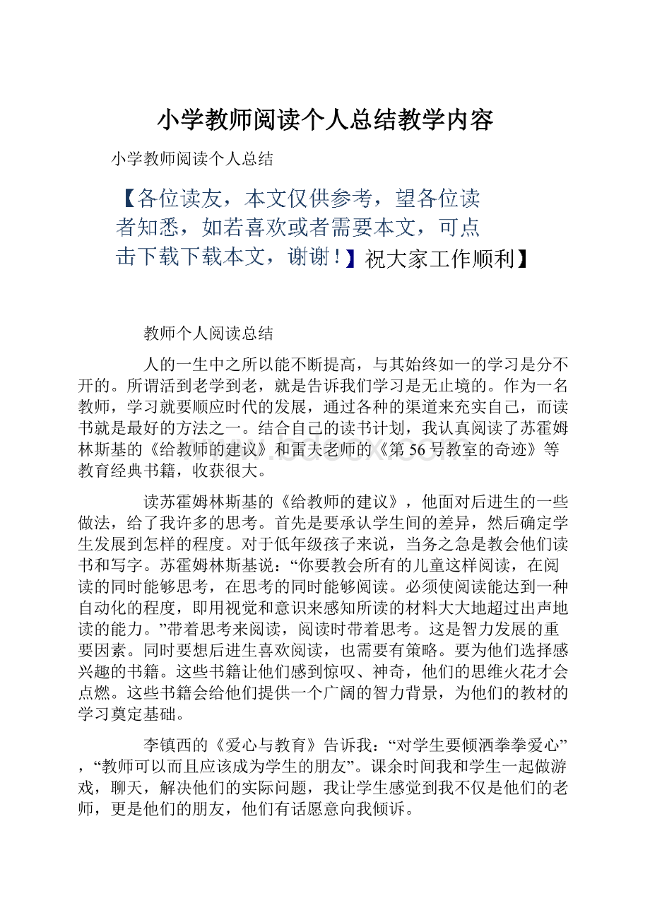 小学教师阅读个人总结教学内容.docx