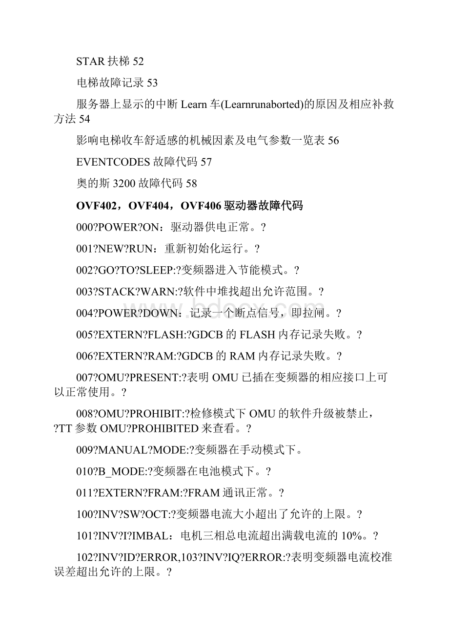 OTIS故障代码故障总汇.docx_第2页