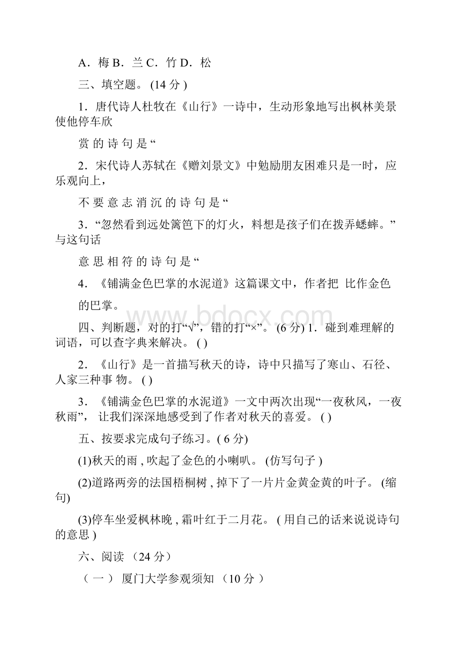 部编版语文三年级上册第二单元测试题二含答案.docx_第3页