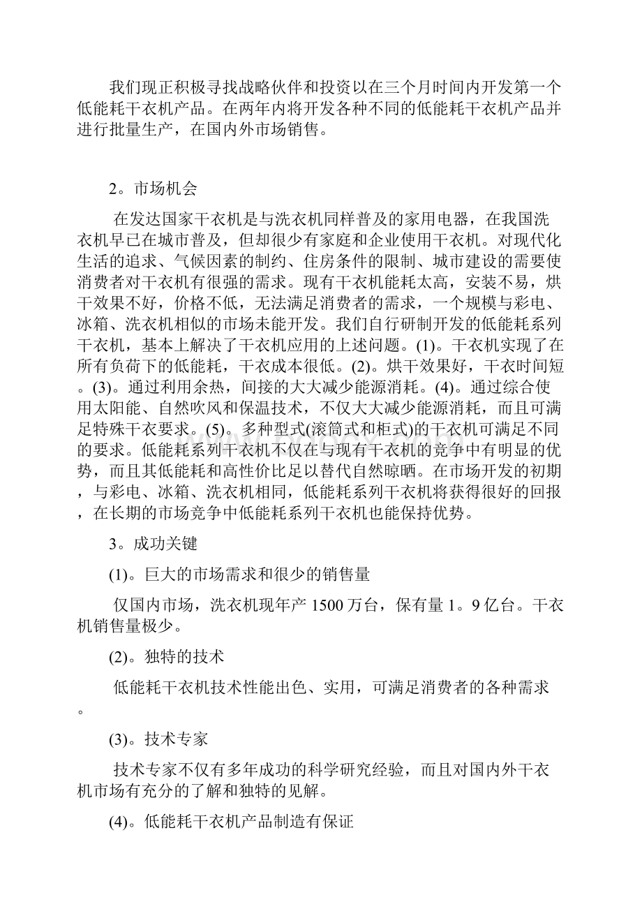 低能耗系列干衣机制造商业计划书.docx_第3页