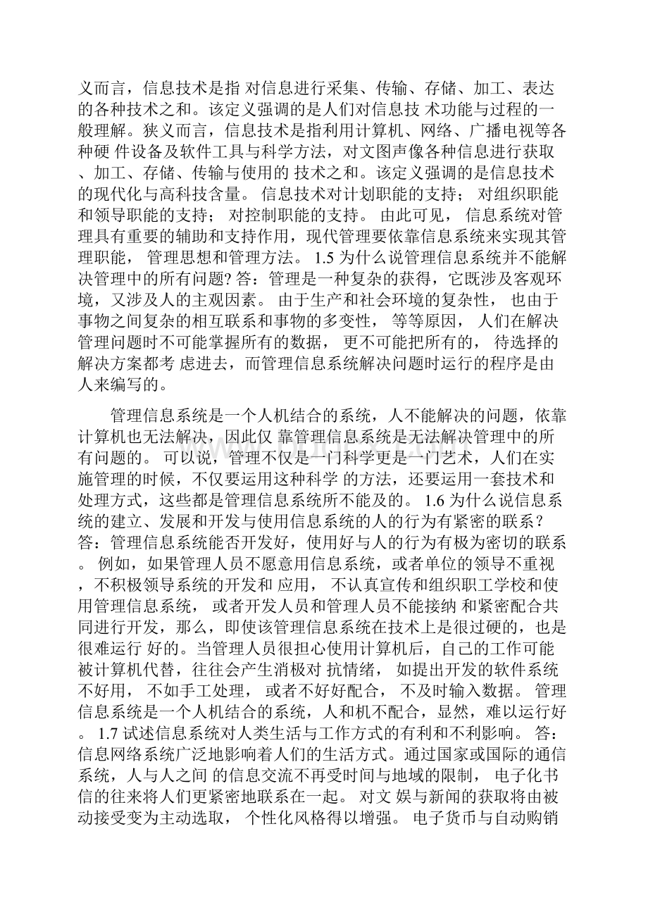 管理信息系统课后题答案.docx_第2页